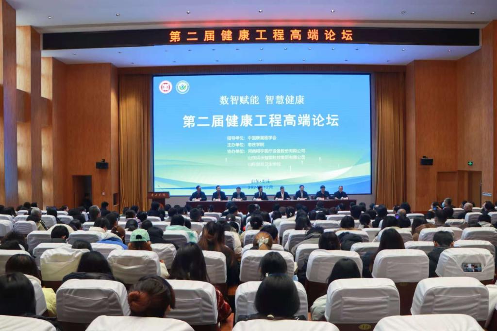20241220德赢官网举办第二届健康工程高端论坛3.jpg