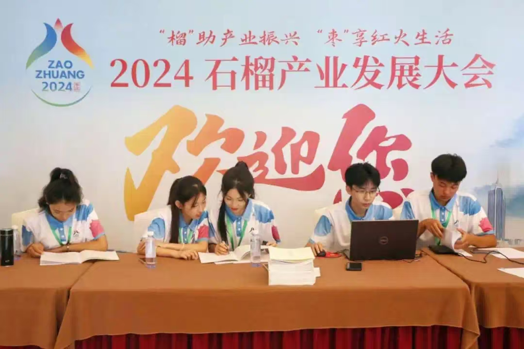 3-1 枣庄市石榴产业大会志愿服务工作.jpg