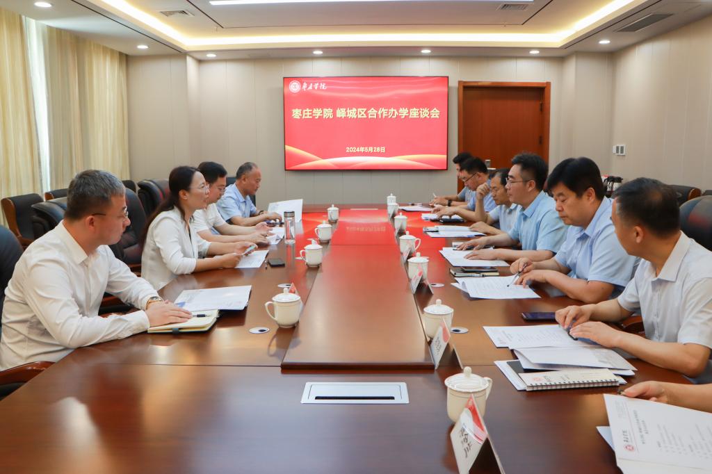 20240528德赢官网召开德赢AC米兰官网峄城区合作办学座谈会 (3).jpg