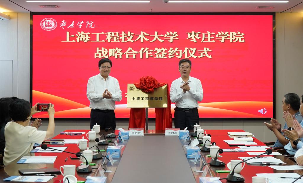 20241015上海工程技术大学德赢AC米兰官网战略合作签约仪式8.jpg