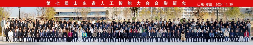 202041130山东省人工智能大会.jpg